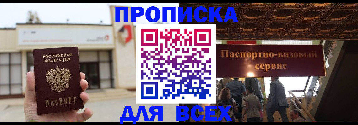 прописка для работы в Михайловке